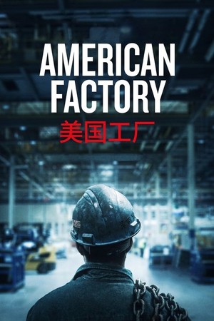 Amerika fabrikasi