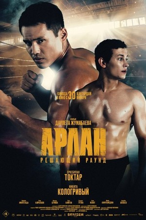 Arlan: final bosqich