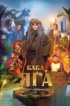 Baba Yaga dunyoni qutqaradi