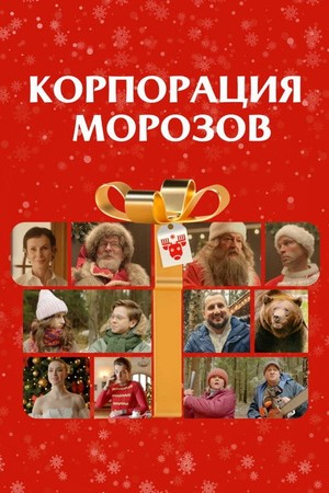 Morozov korporatsiyasi