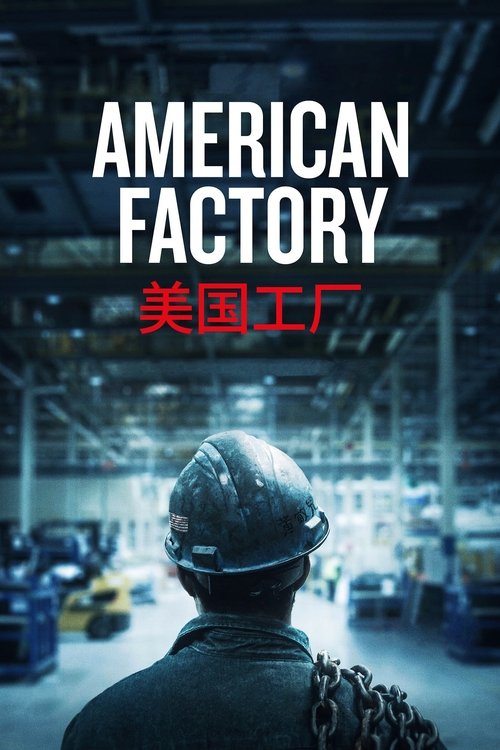 Amerika fabrikasi