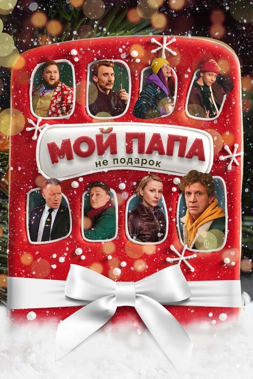 Mening dadam sovg'a emas